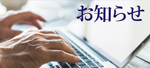 【ご挨拶】優駿情報戦略支援機構の発足にあたって